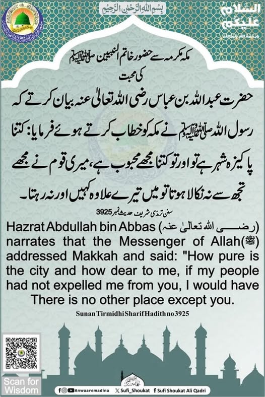 مکہ  سے حضور کی محبت