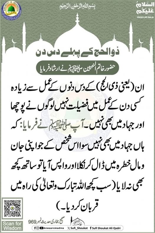 ذوالحج کے پہلے دس دن
