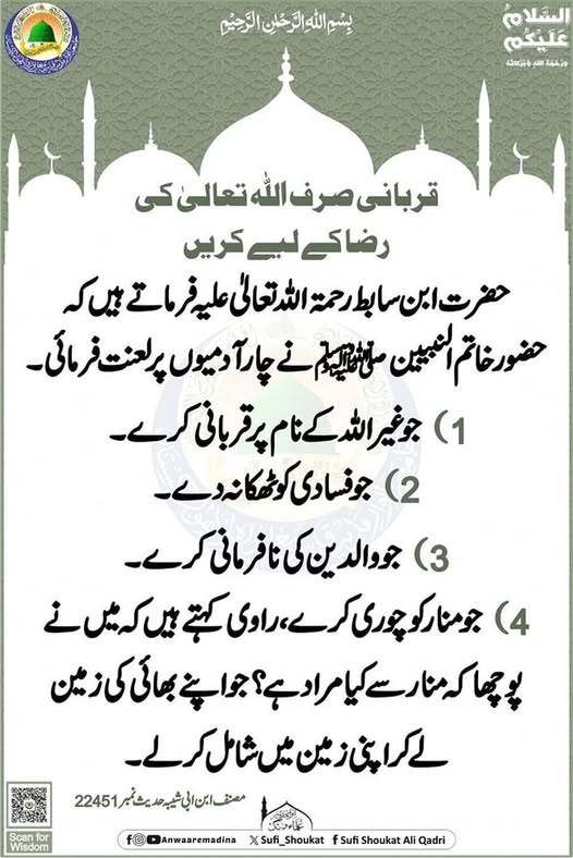 قربانی صرف اللہ تعالیٰ کی رضا کےلیے کریں