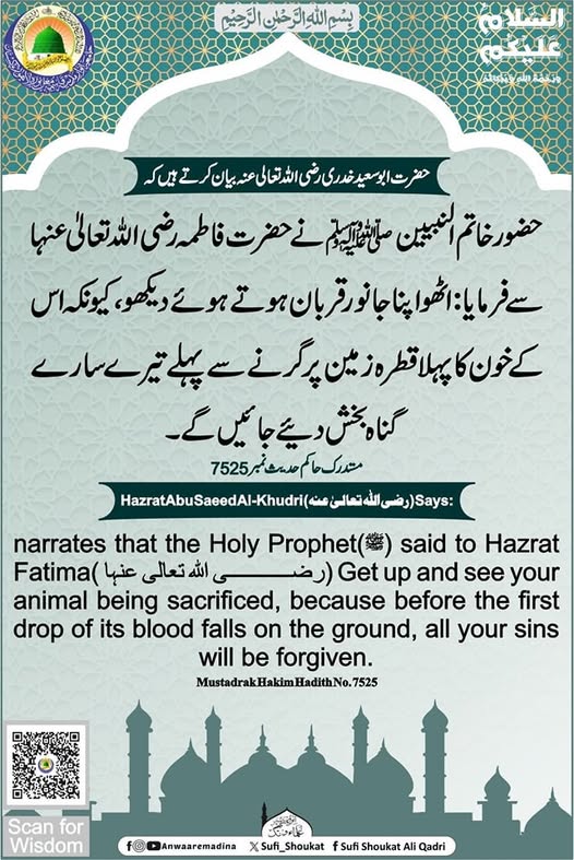 اپنا جانور قربان ہوتے ہوئے دیکھو