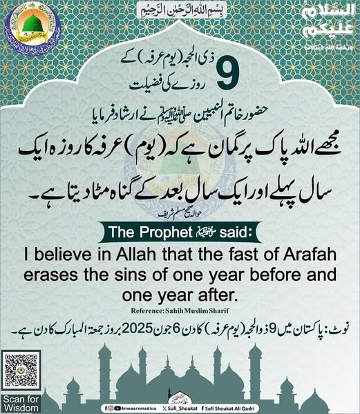 9 ذی الحجہ کے روزے کی فضیلت