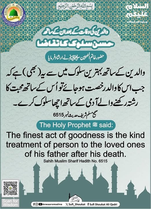 حسن سلوک کاتقاضا