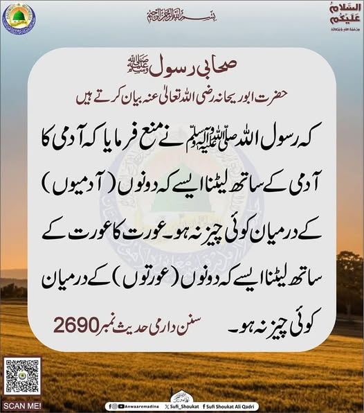 آدمی کا آدمی کے ساتھ لیٹنا 
