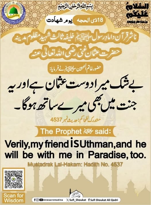 عثمان میرا دوست ہے