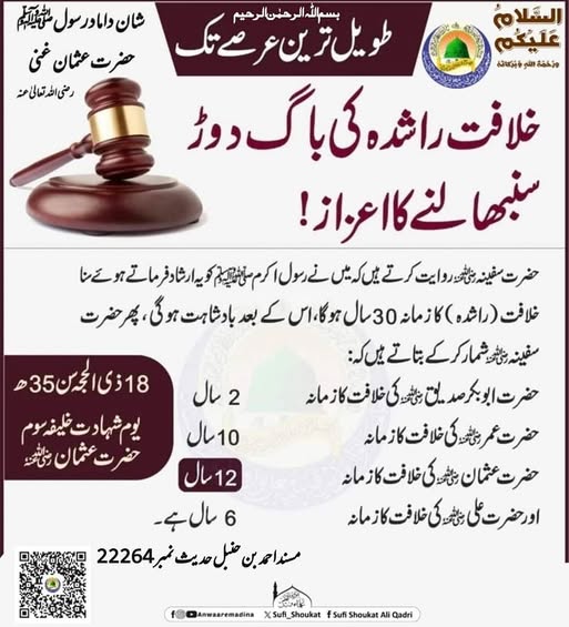 خلافت  کی باگ دوڑ