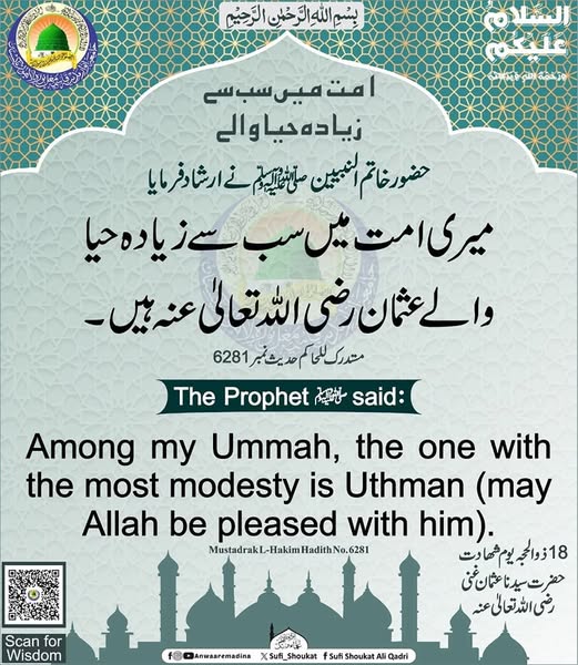  سب سے زیادہ حیا والے