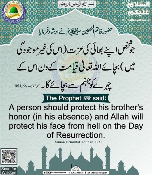 اپنے بھائی کی عزت