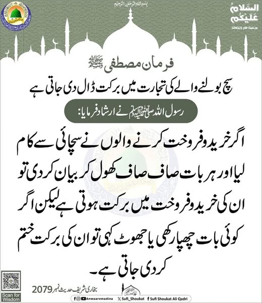 سچ بولنے والے