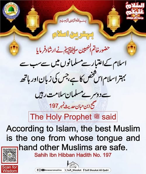 بهترین اسلام