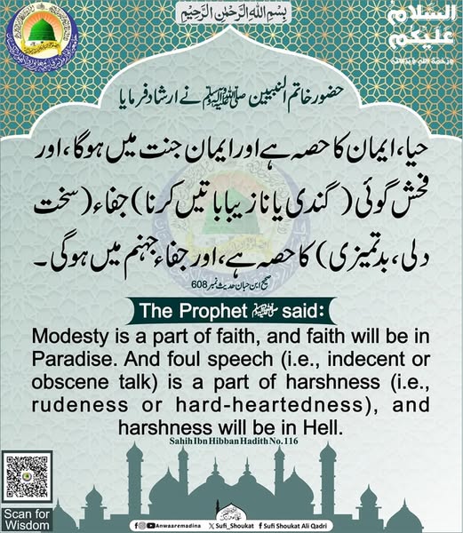 جفاء جہنم میں ہوگی