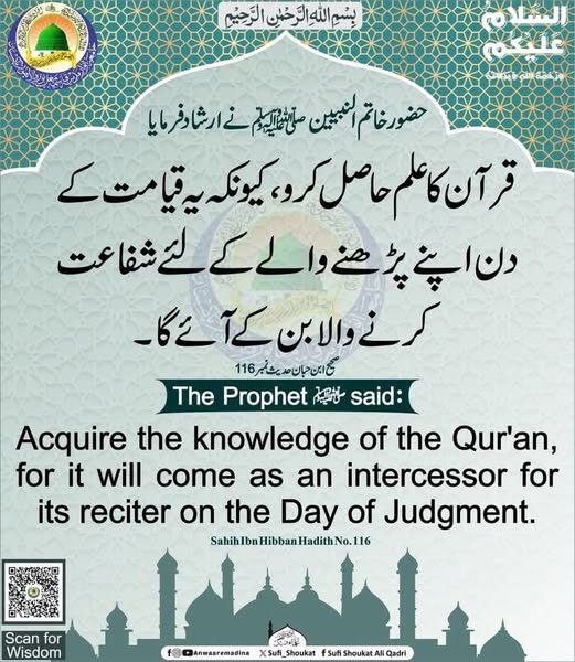 قرآن کا علم حاصل کرو
