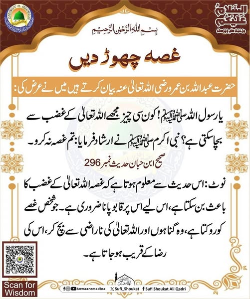 غصہ چھوڑ دیں
