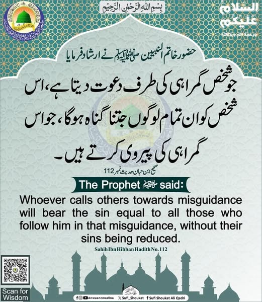 گمراہی کی طرف دعوت