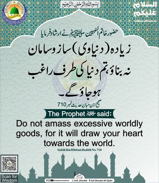 دنیا کی طرف راغب