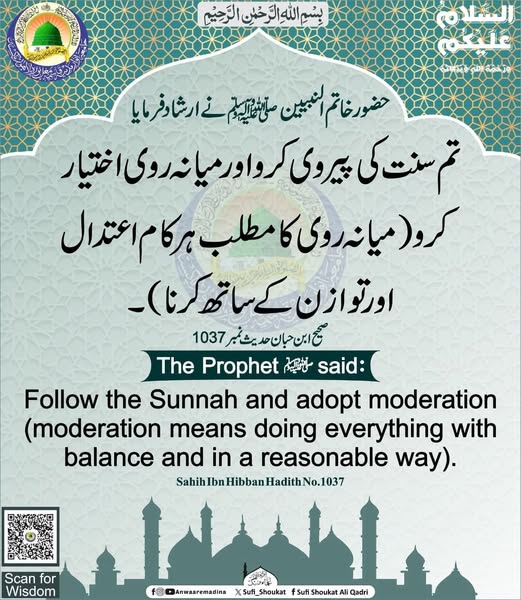 سنت کی پیروی کرو