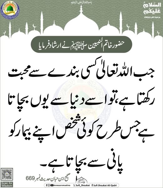 جب اللہ کسی بندے سے محبت رکھتا 