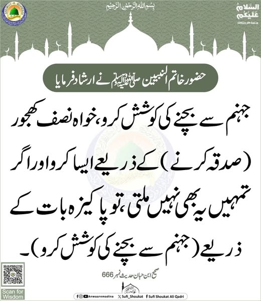 جہنم سے بچنے کی کوشش کرو