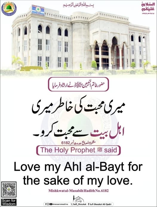 اہل بیت سے محبت