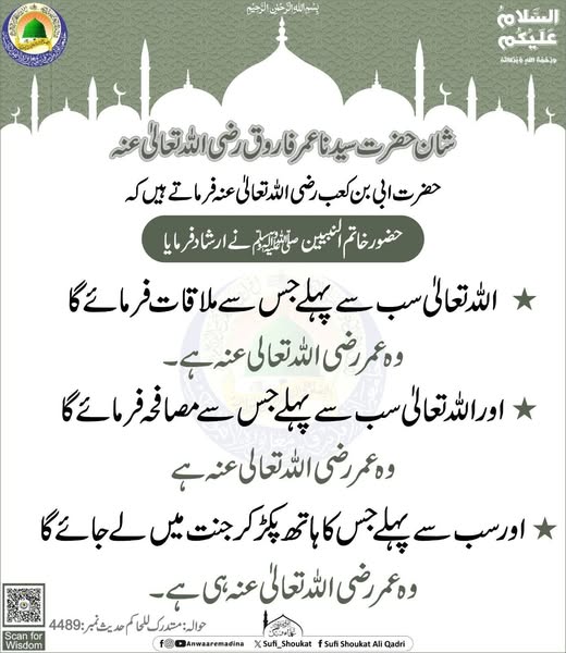 شان حضرت سیدنا عمر