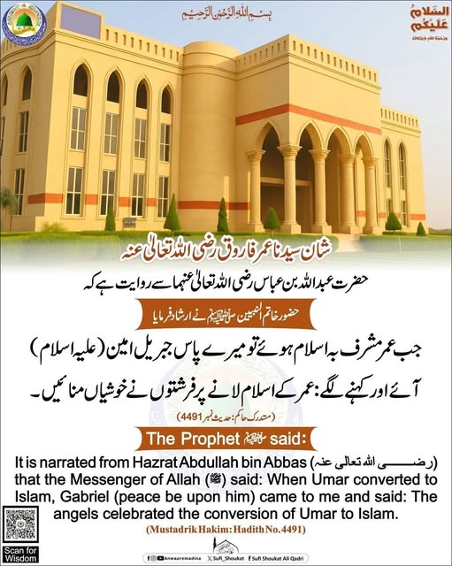 شان سیدنا عمر رضی اللہ تعالی عنہ