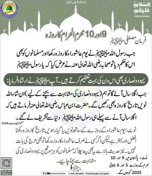 9  10 محرم الحرام کا روزہ