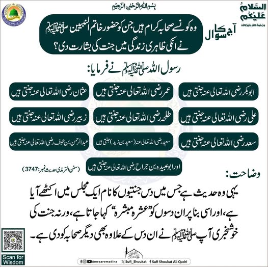 عشرہ مبشرہ