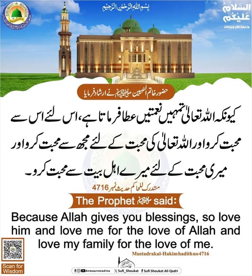 میرے اہل بیت سے محبت کرو