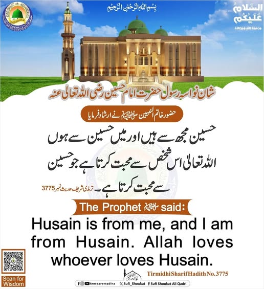 شان نواسہ رسول