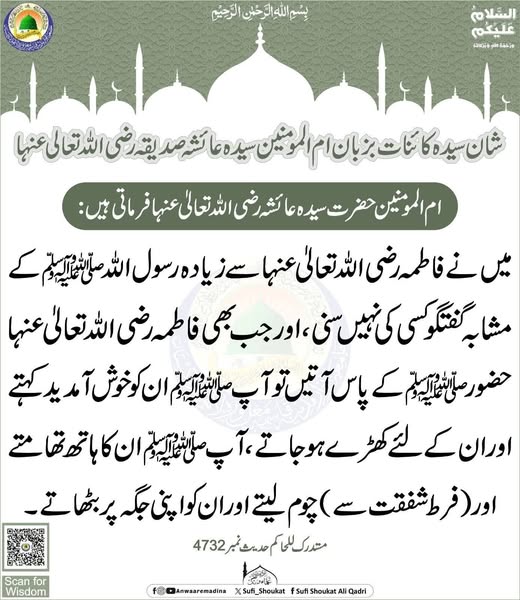 شان سیدہ کائنات