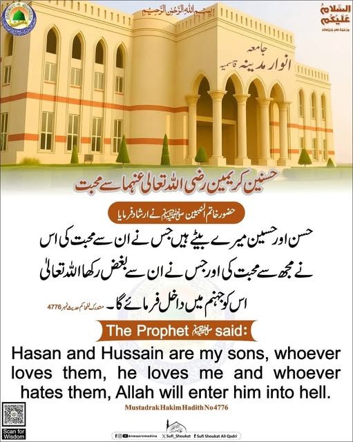 حسنین کریمین  سے محبت