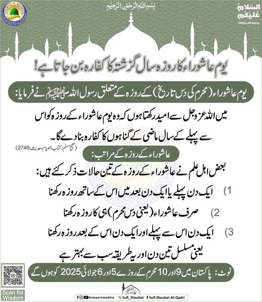 یوم عاشوراء کا روزہ