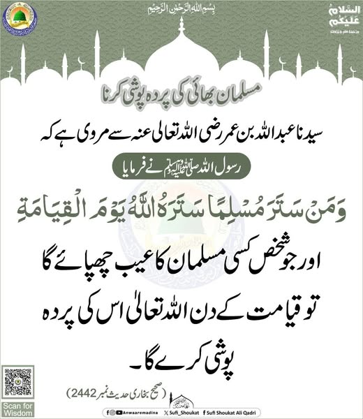 مسلمان بھائی کی پردہ پوشی