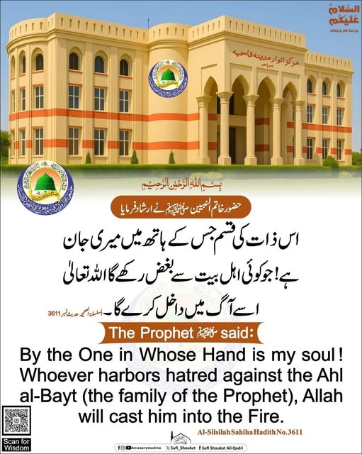  اہل بیت سے بغض