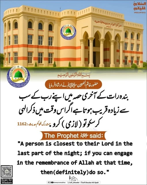 رات ک آخری حصہ 
