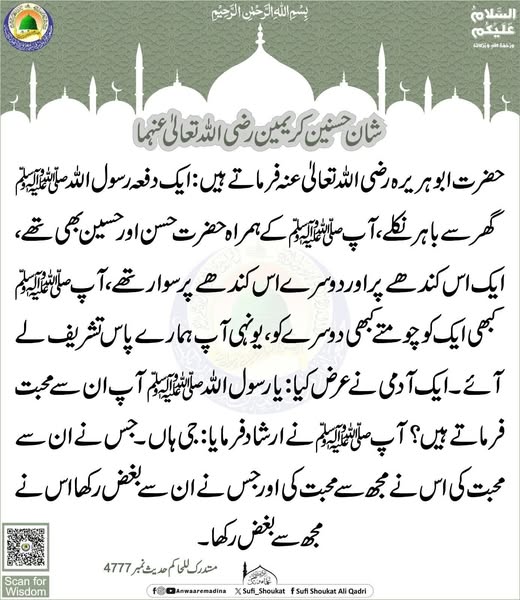 شان حسنین کریمین