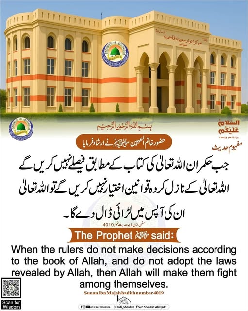اللہ کی کتاب کے مطابق فیصلے
