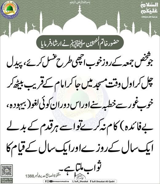 جمعہ کی فضیلت