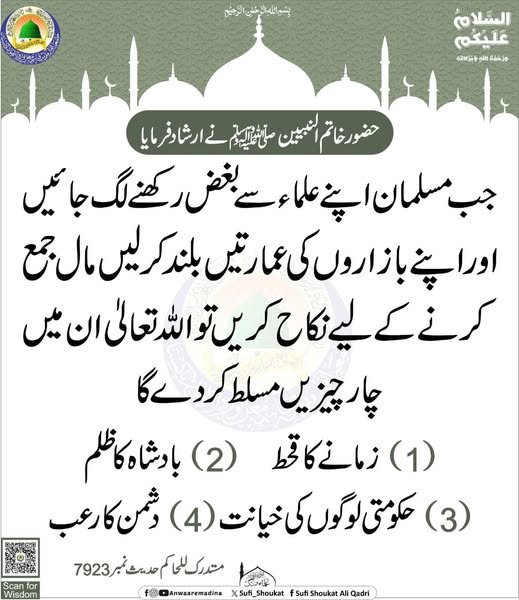 علماء سے بغض