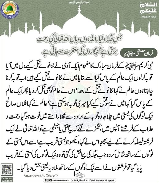 اولیاء اللہ