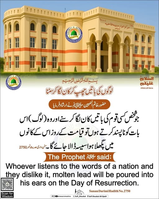 لوگوں کی باتیں چھپ کر سننا