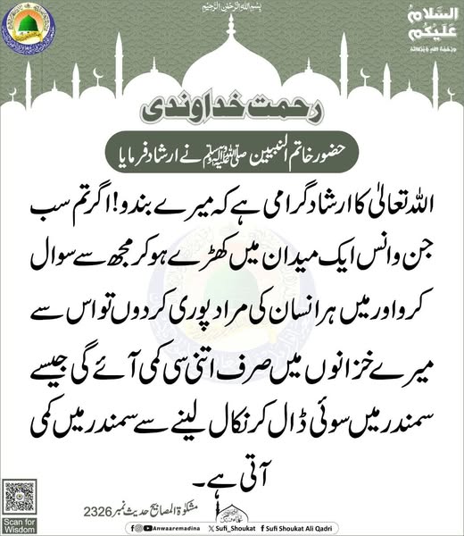 رحمت خداوندی