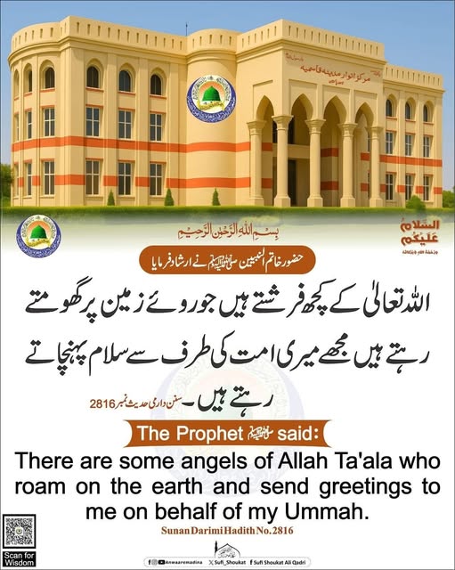 سلام پہنچاتے ہیں