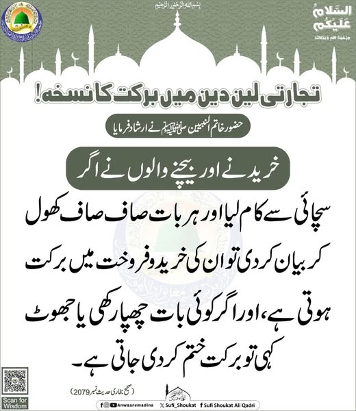 تجارتی لین دین میں برکت 