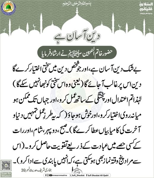 دین آسان ہے