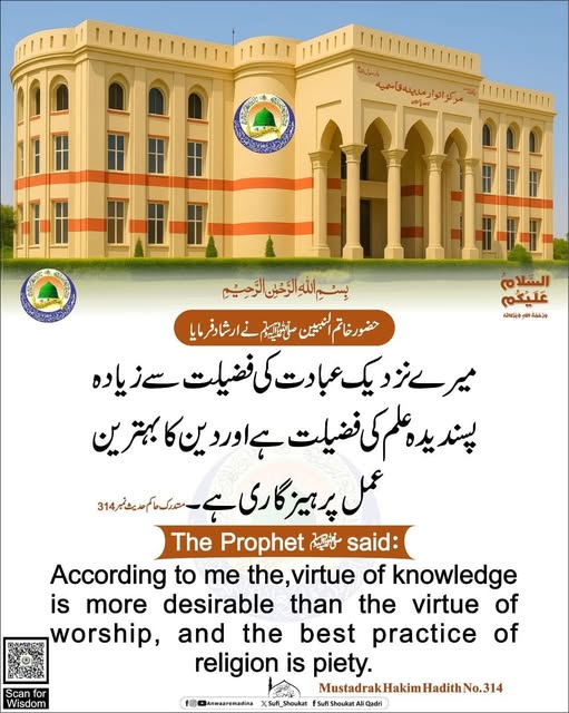 علم کی فضیلت 