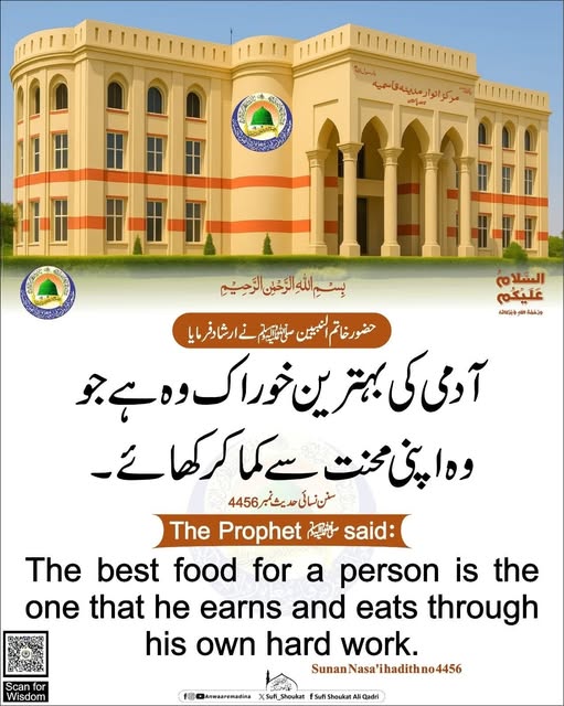 محنت کا لقمہ بہترین