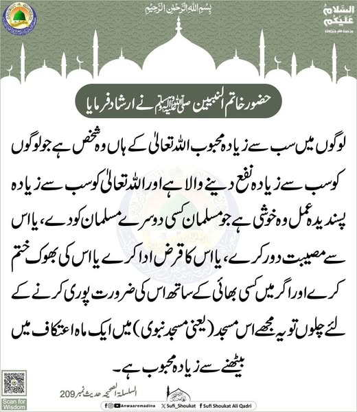 لوگوں میں سب سے زیادہ محبوب