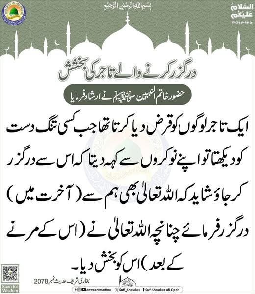 تاجر کی بخشش