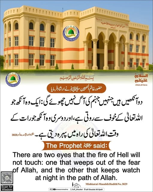 آگ سے محفوظ آنکھیں