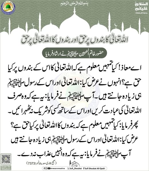 الہی و بندگی کا رشتہ